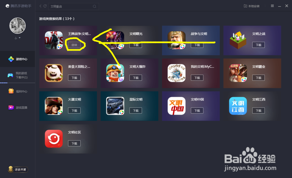 王牌战争文明重启怎么用电脑玩