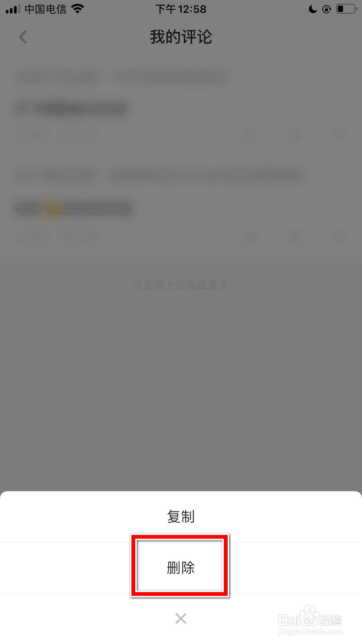 虎嗅怎么删除我的评论内容