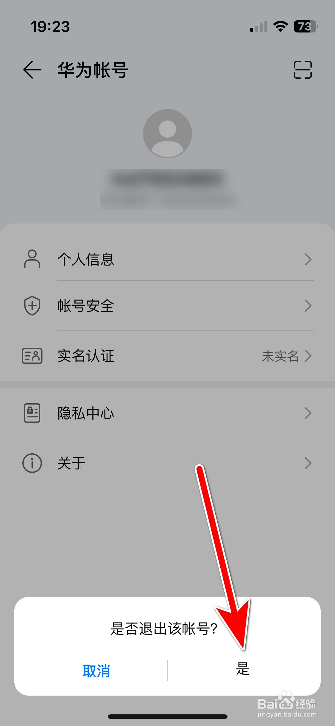 华为运动健康如何退出当前帐号