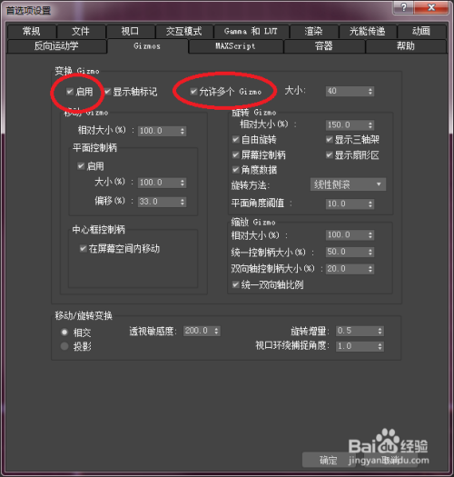 3DMAX的基础设置