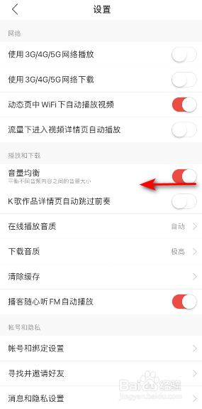 网易云音乐音量均衡怎么关闭