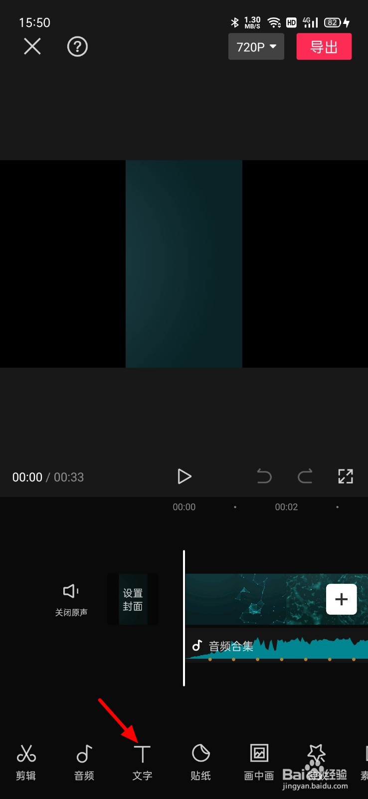 剪映如何添加文字
