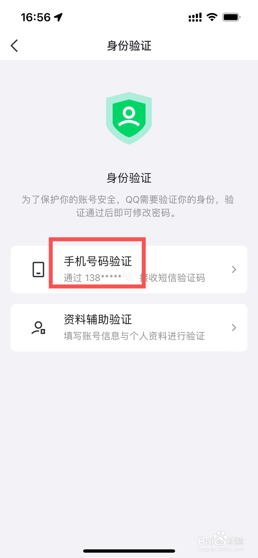手机QQ怎么重置密码
