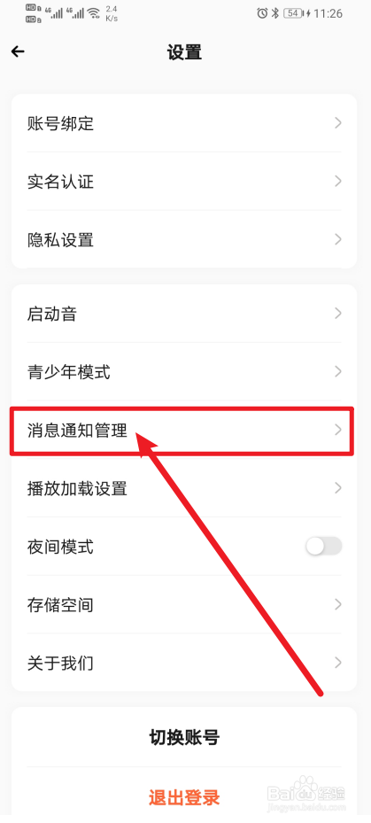 《戏鲸》怎么开启粉丝通知？