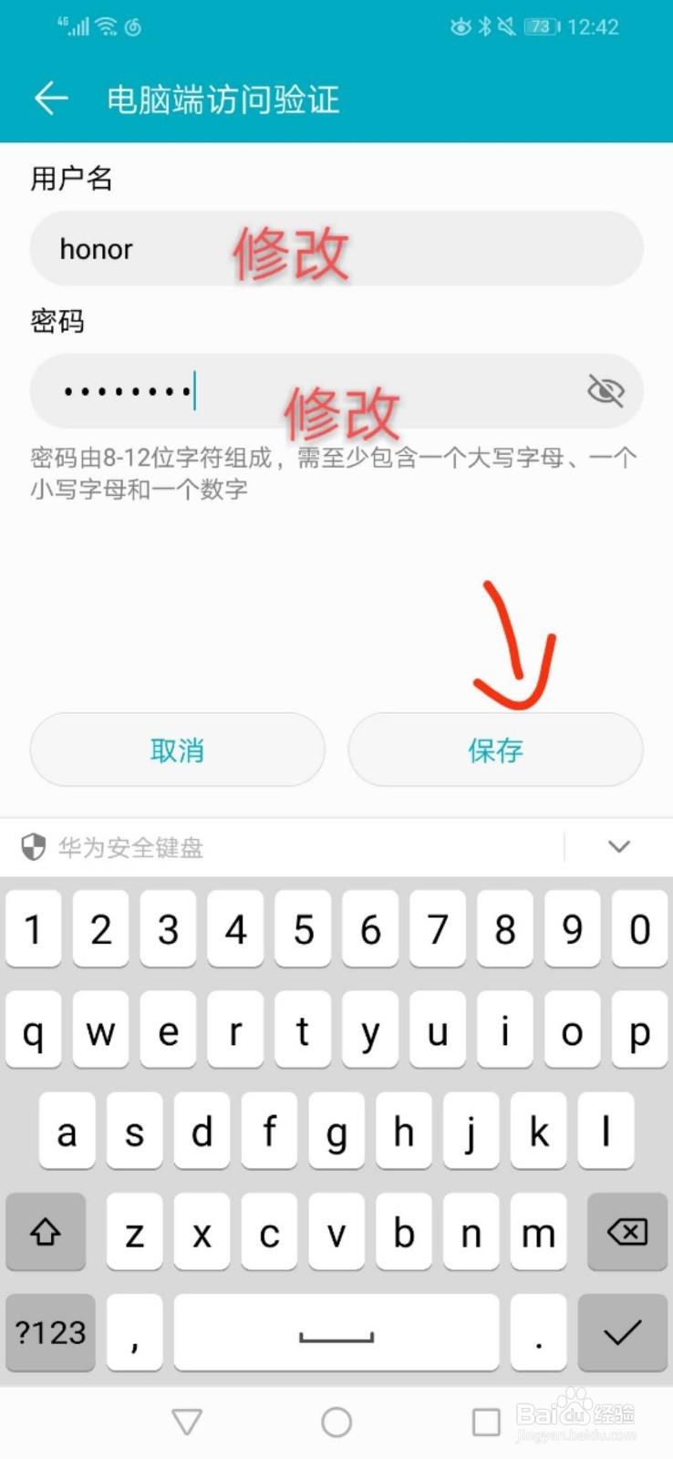华为手机怎样修改电脑访问端验证密码和用户名