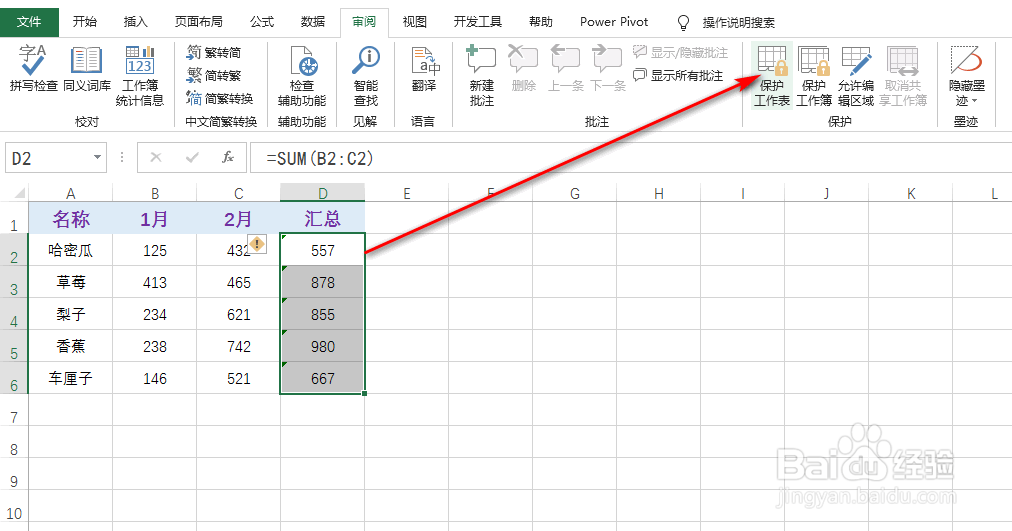 excel怎么保护公式不被修改