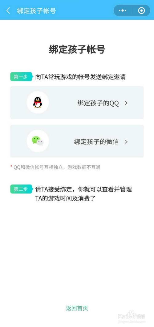 家长如何使用微信查询管理孩子游戏时间及消费