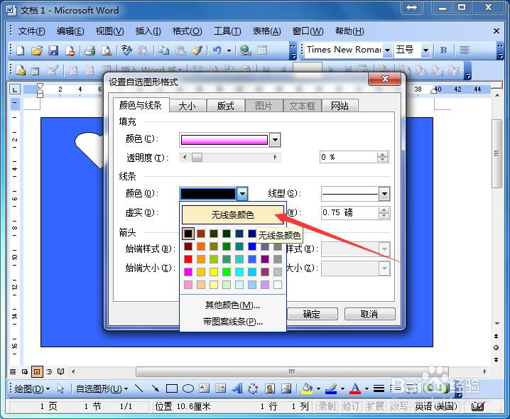 如何使用word制作个性贺卡