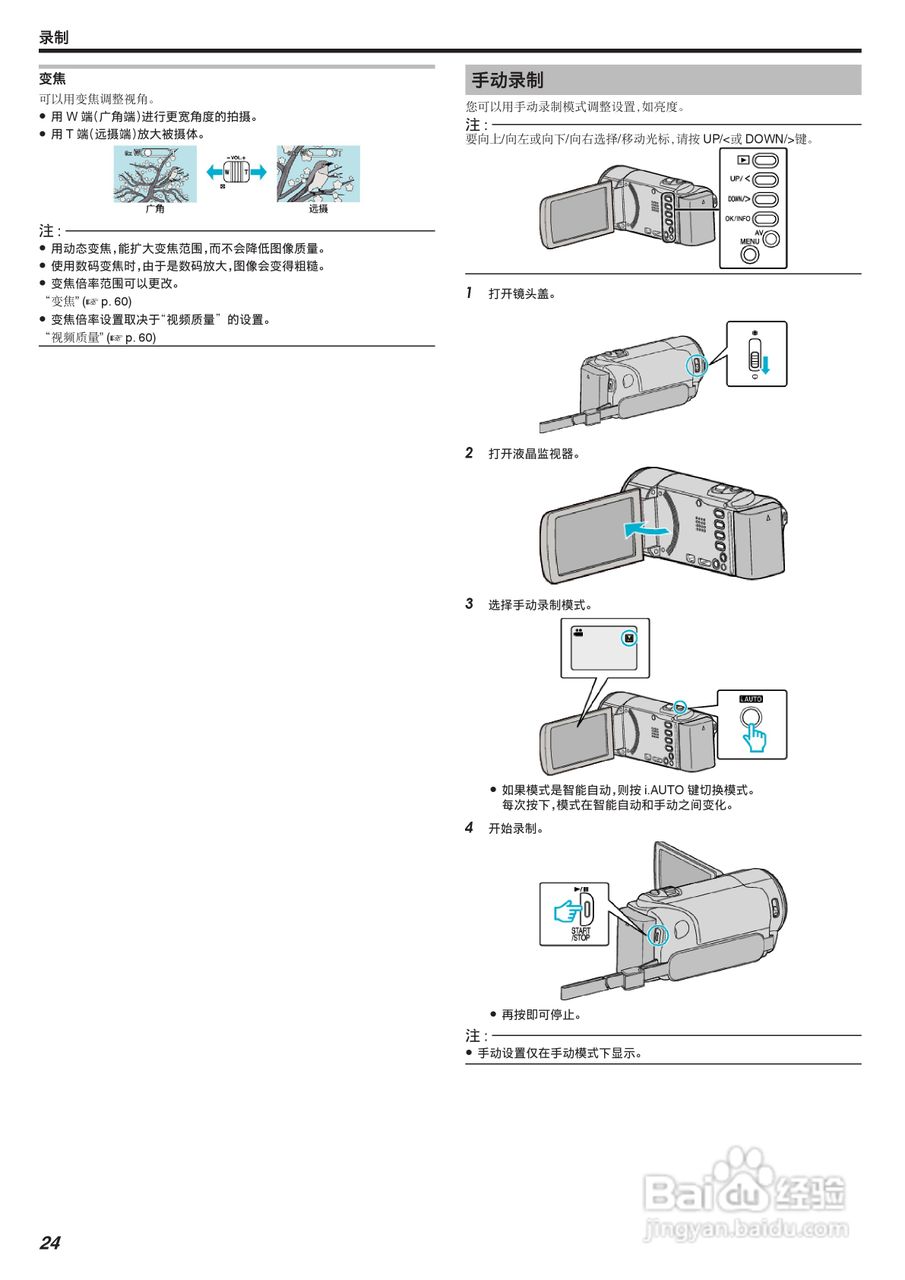 JVC GZ-HM30数码摄像机说明书:[3]