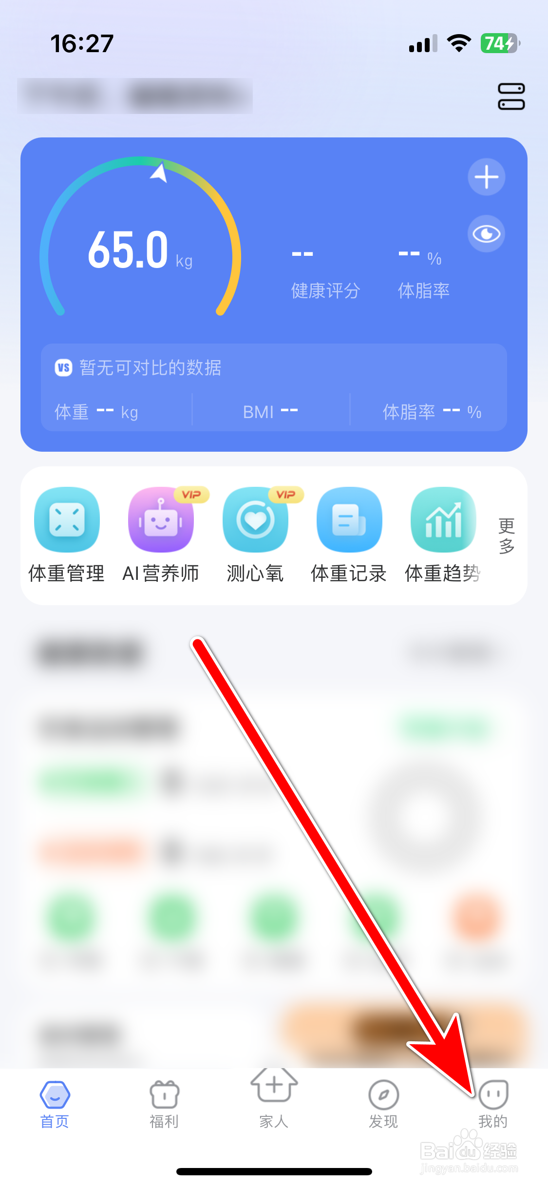 轻牛健康如何修改个人头像