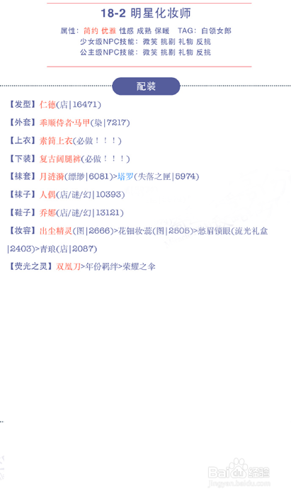 奇迹暖暖18-2攻略