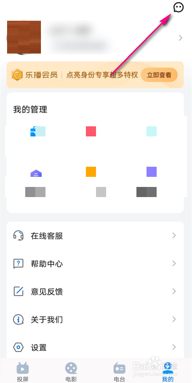 乐播投屏怎么查看消息
