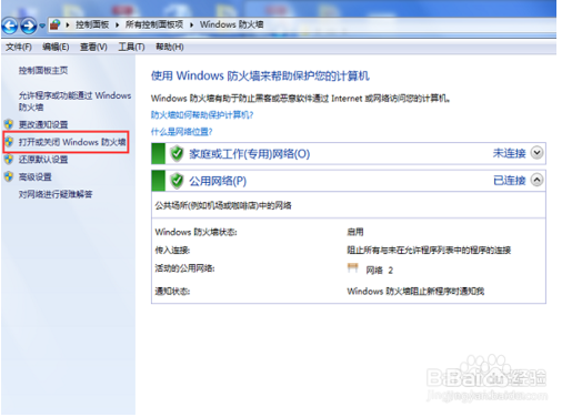 电脑的防火墙怎么关掉?