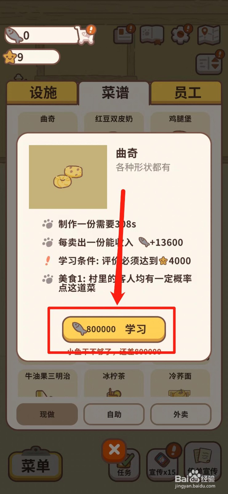 动物餐厅如何获得曲奇