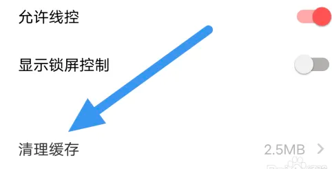 荔枝APP是如何关闭显示锁屏控制选项的