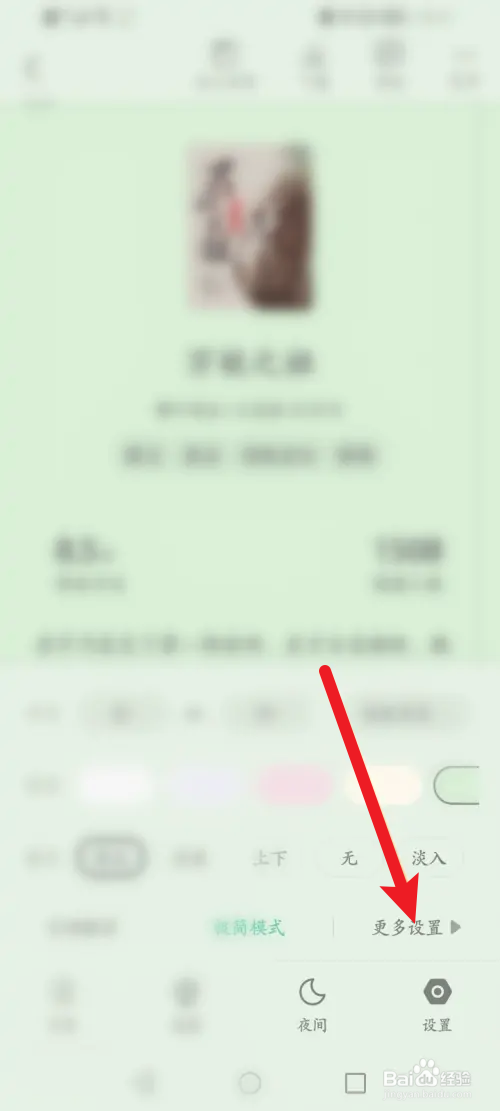 书旗小说怎么关闭手机通知栏