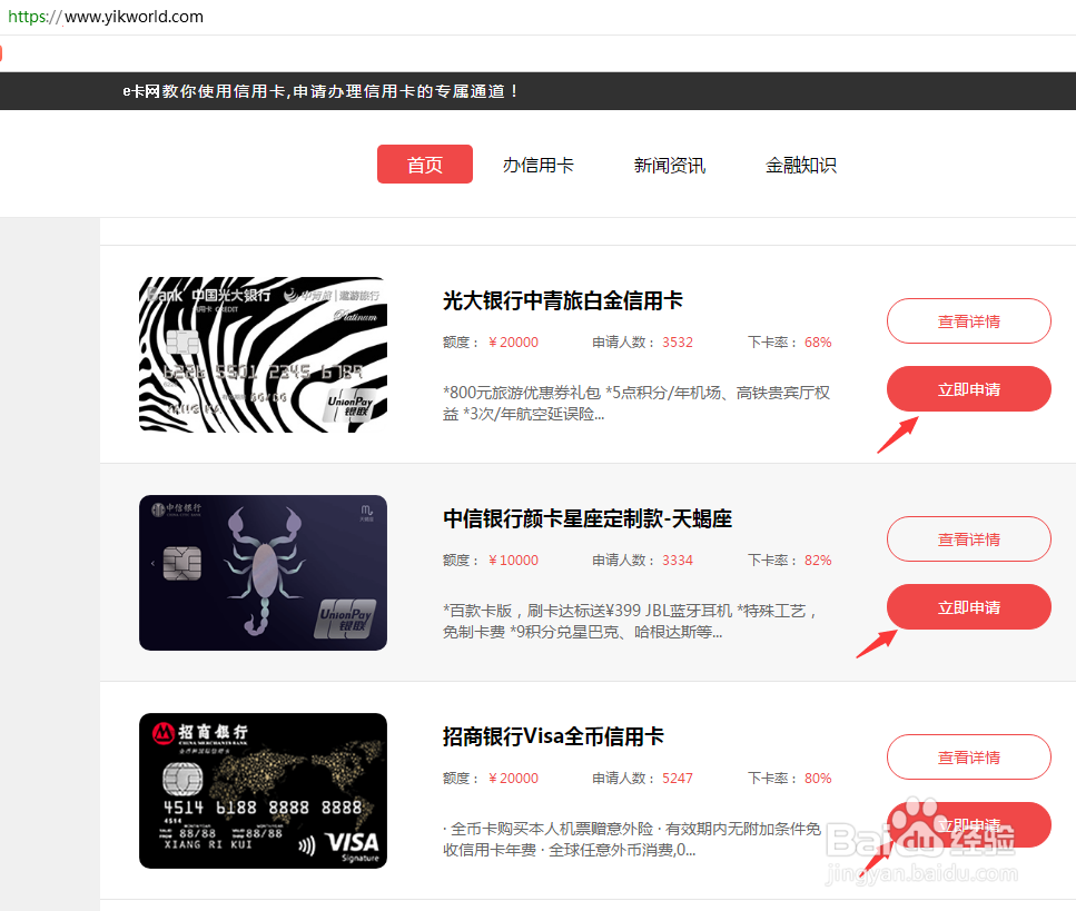 教你在e卡网申请一张信用卡