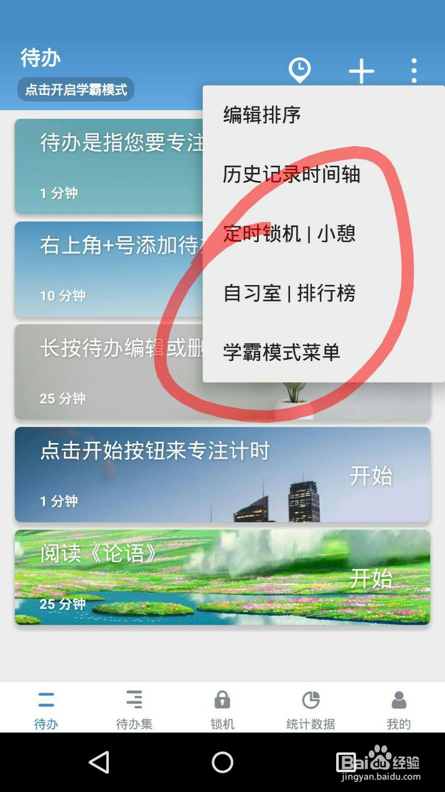 如何改掉拖延症，提高学习效率