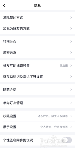 qq关闭通讯录的操作
