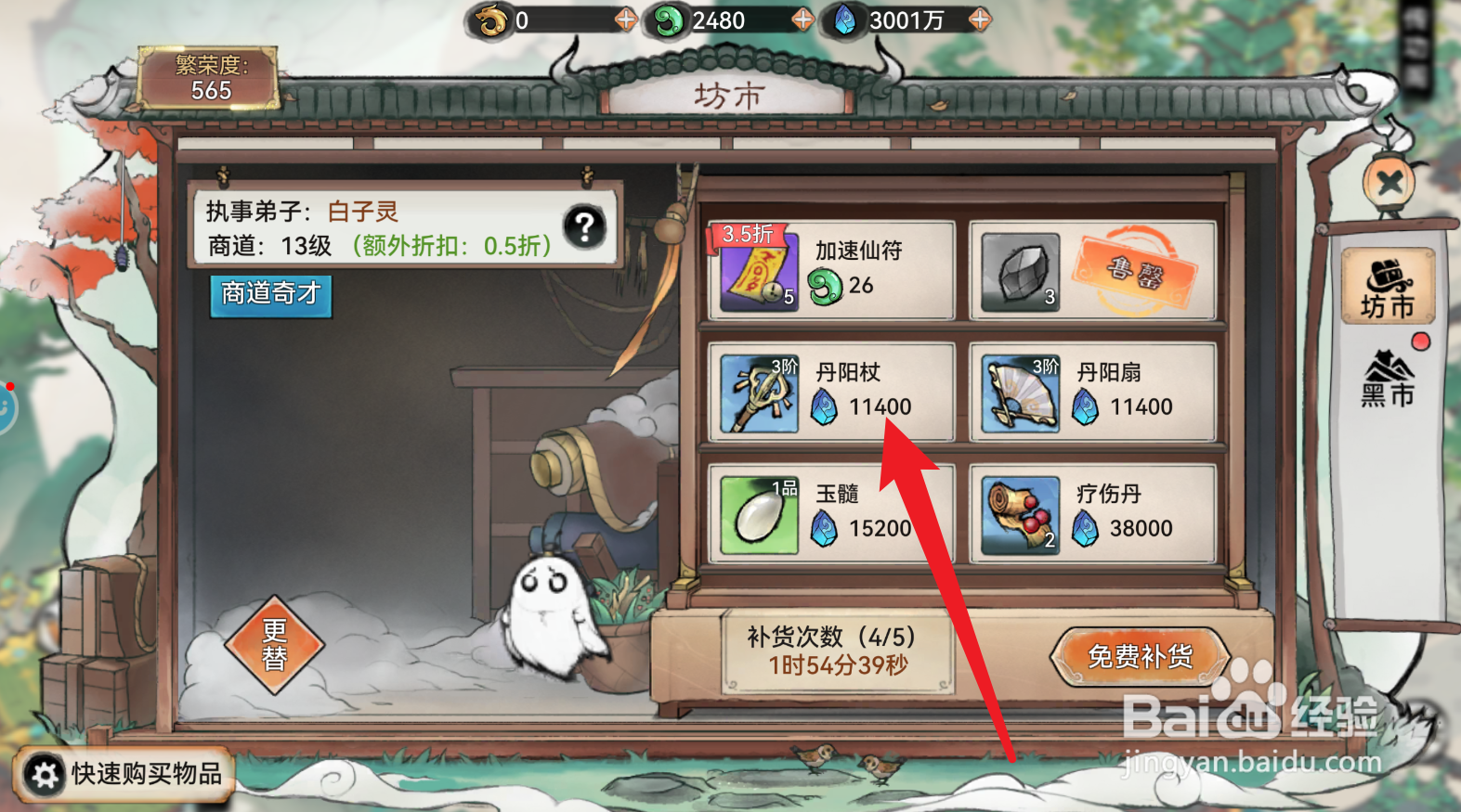 最强祖师怎么获得丹阳杖