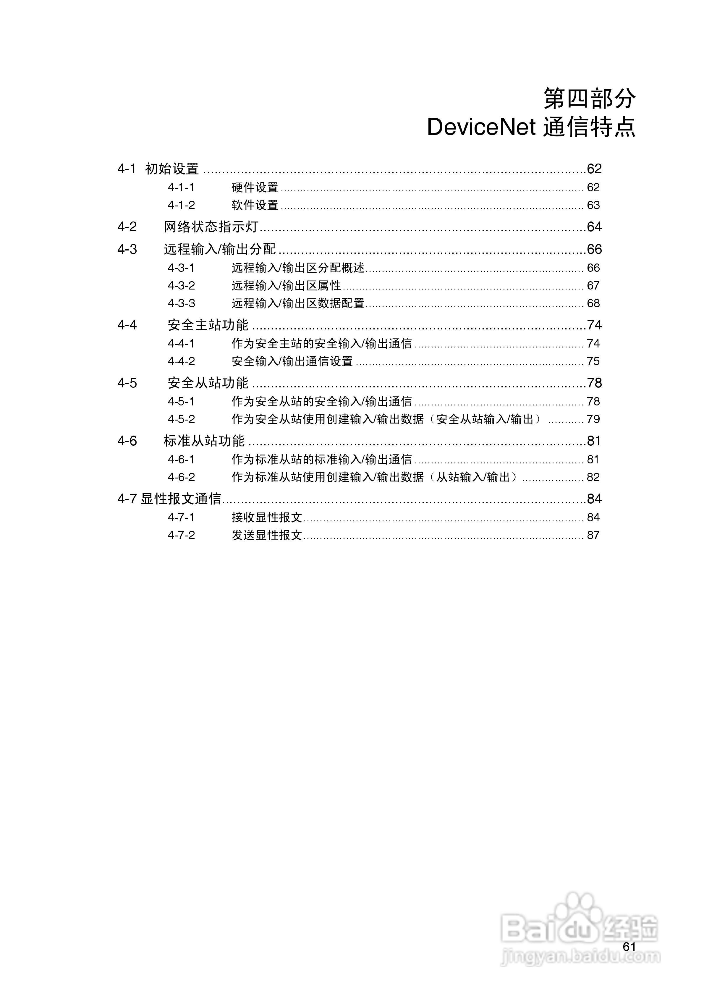 DeviceNet Z906安全网络控制器操作手册（中文）:[7]