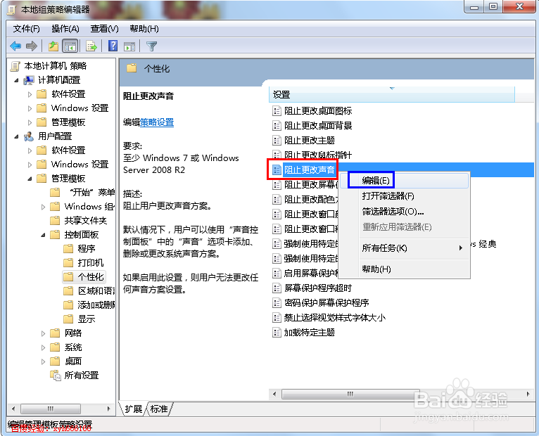 不能修改系统开机关机等声音怎么解决