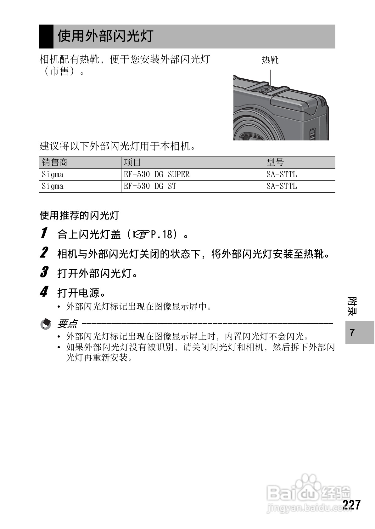 理光GR DIGITAL II数码相机简体中文版说明书:[23]