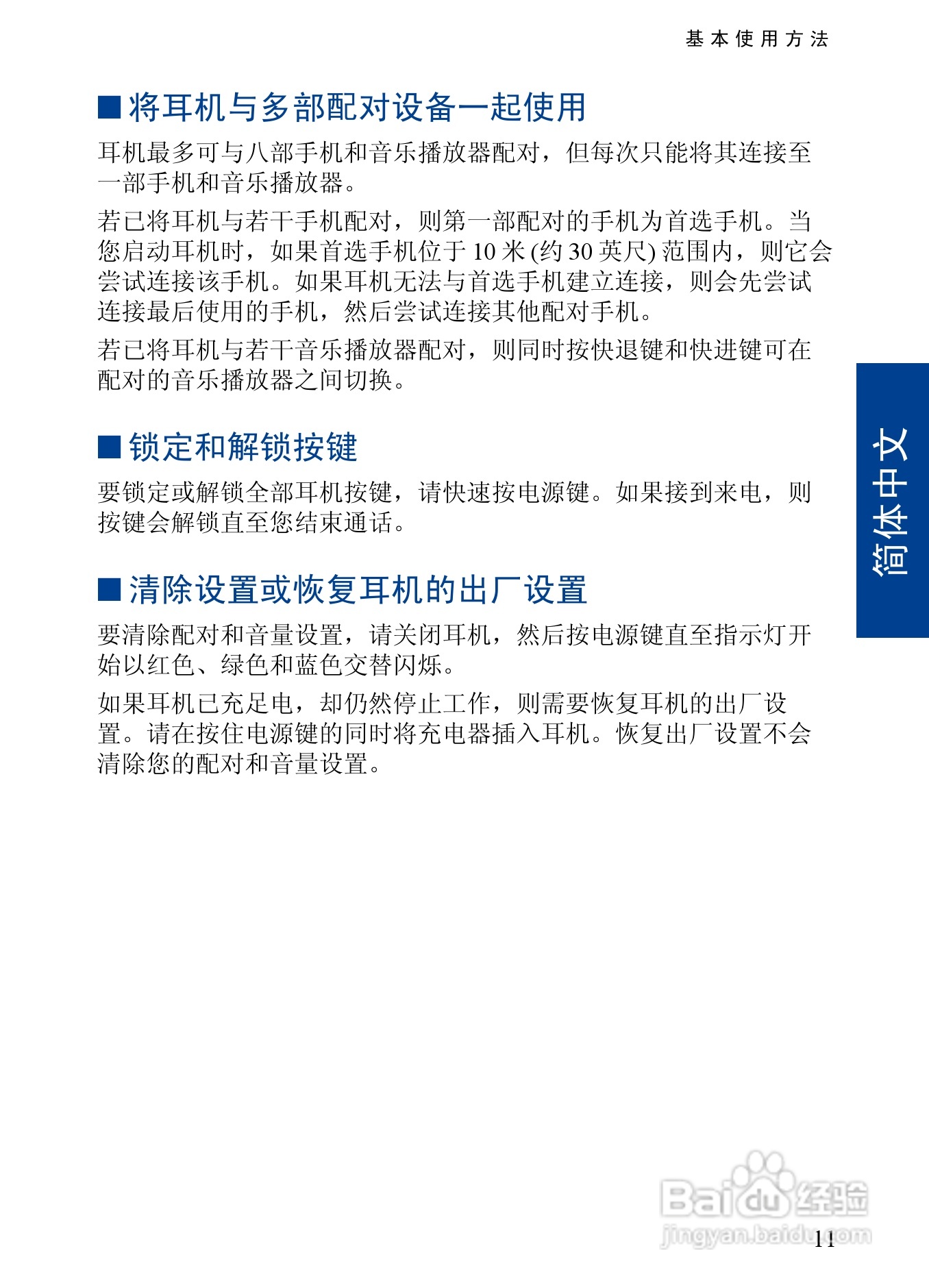 Nokia蓝牙耳机BH-500说明书:[3]