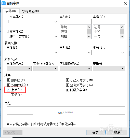 Word排版如何将标题快速分到每页及添加上下标
