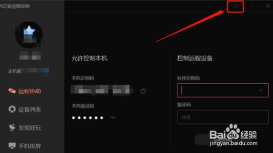 向日葵锁定客户端设置