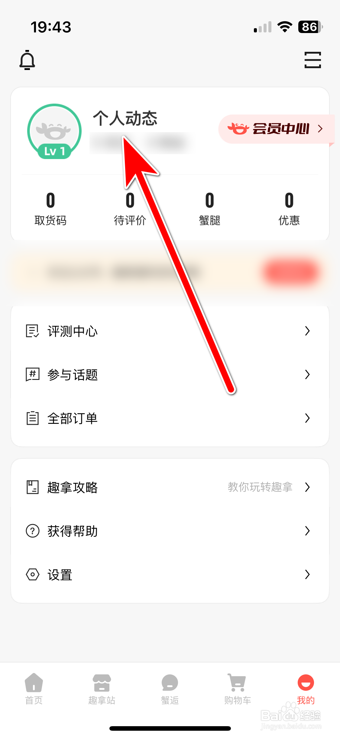 趣拿如何设置个人生日时间