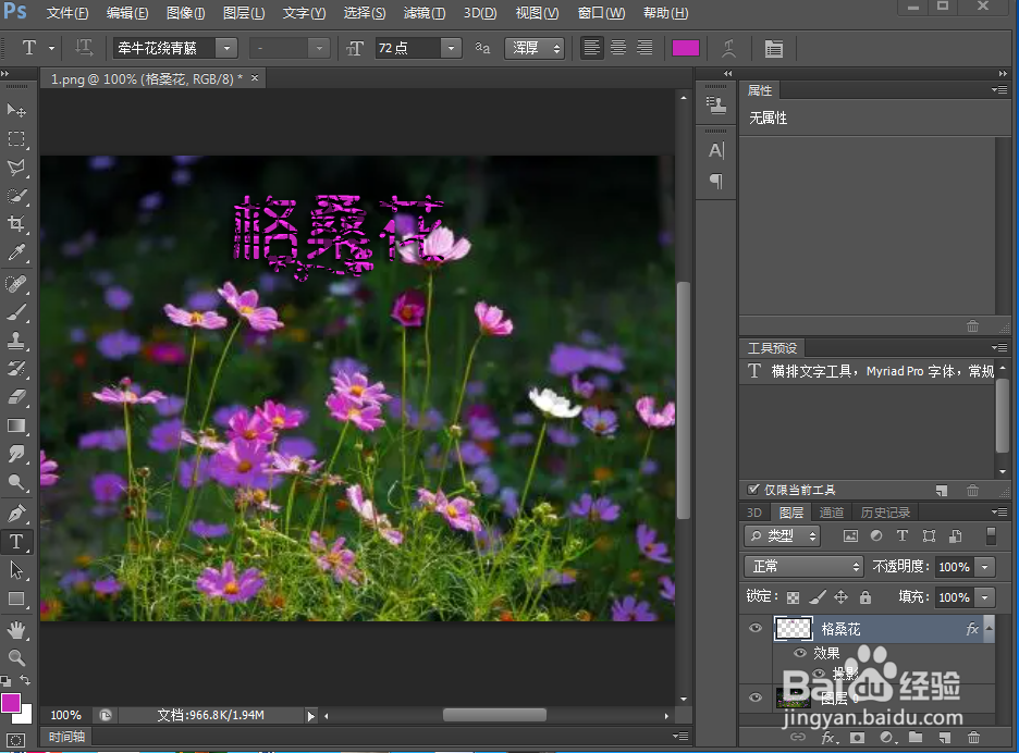 如何在ps中给文字添加粉色和马赛克拼贴效果