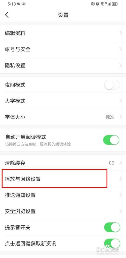 今日头条App怎么关闭自动续播？
