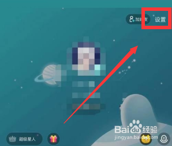 soul截图弹出分享怎么关闭