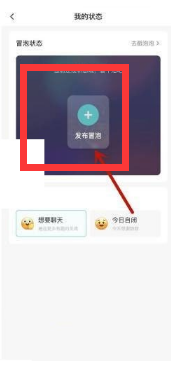 soul怎么设置心情状态