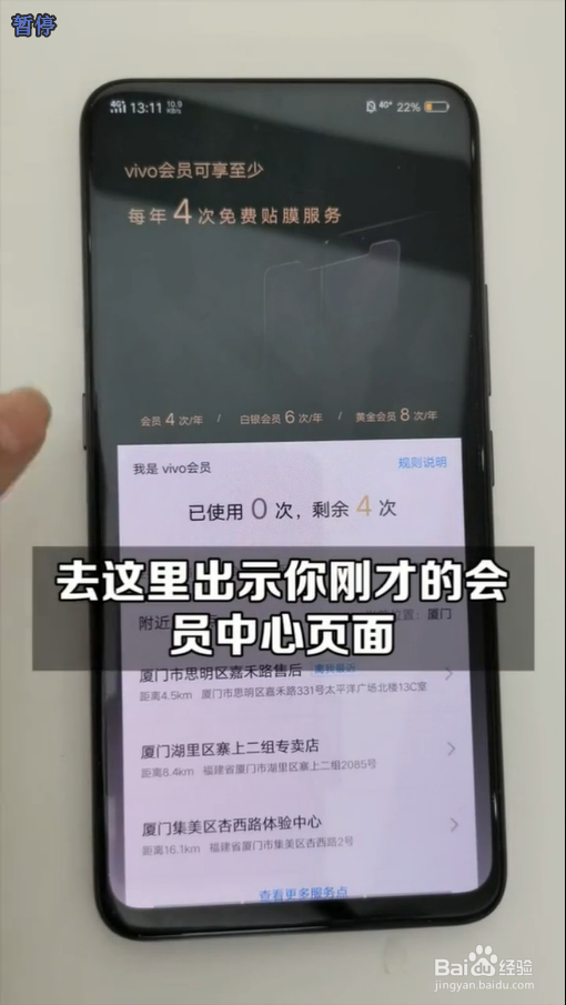 VIVO手机如何进行免费贴膜