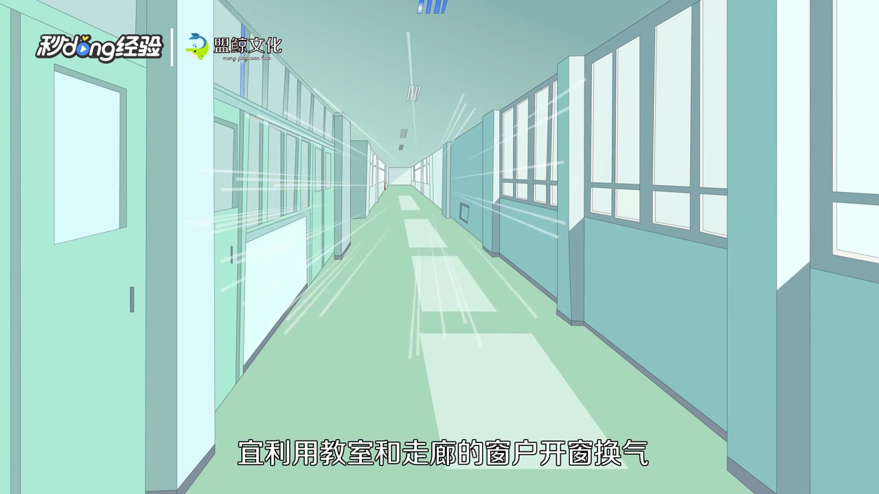 学校通风设备怎么消毒？