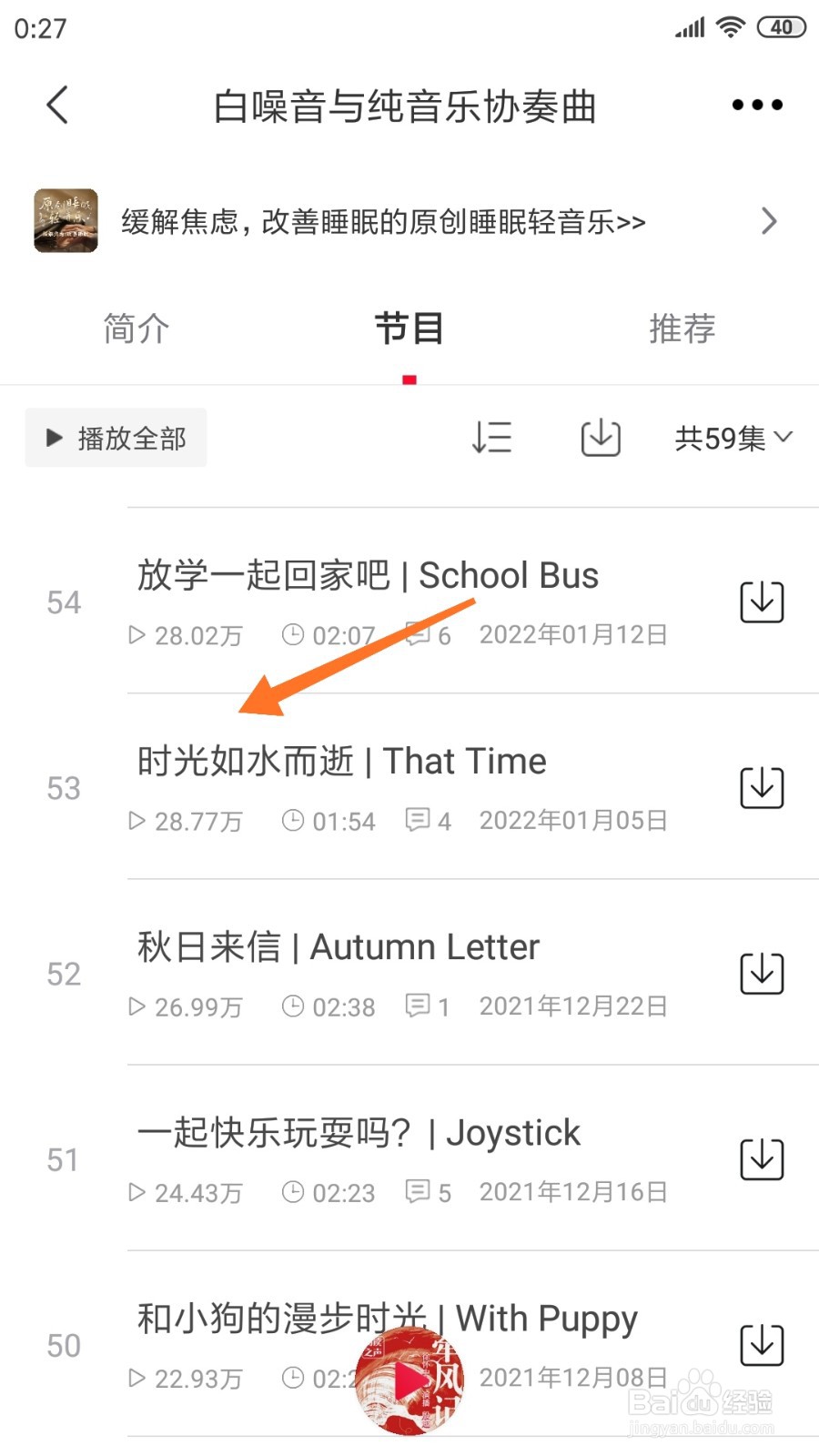 云听中哪里查看时光如水而逝