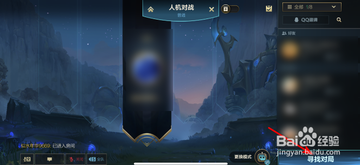 英雄联盟手游人机对战怎么进入