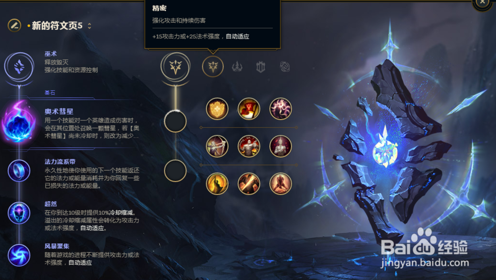 LOL英雄联盟S8扇子妈中单符文攻略