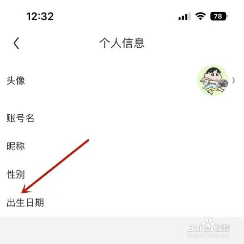 京东如何设置生日日期