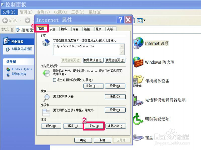 如何更改网页字体与大小