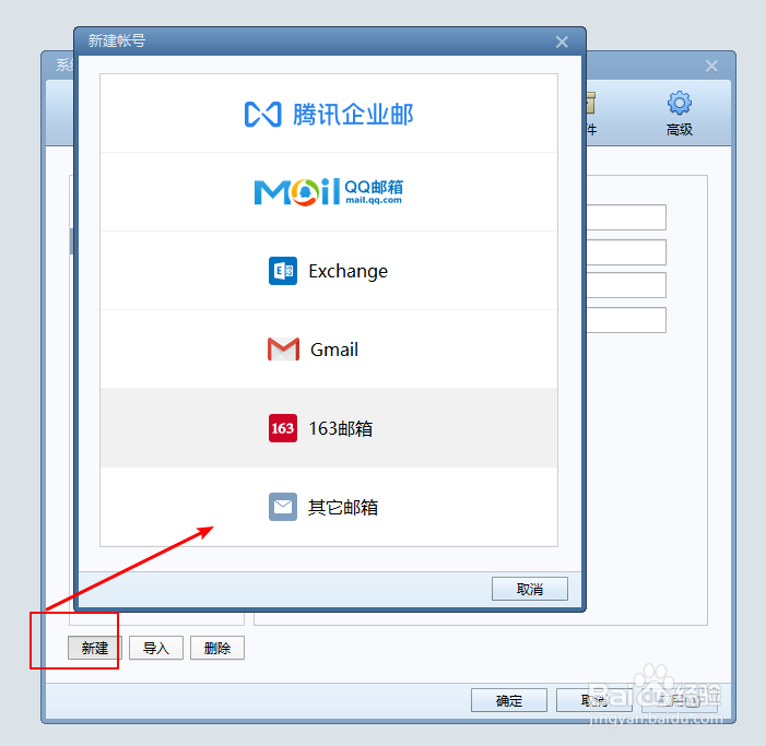 Foxmail 登录139邮箱、189邮箱密码错误