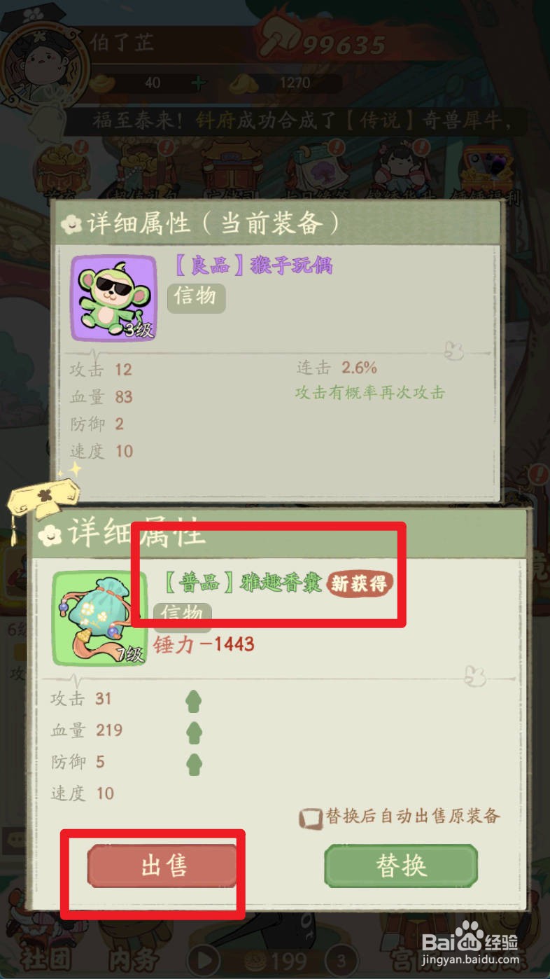 叫我大掌柜如何出售【雅趣香囊】