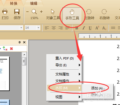 怎样在PDF文件所有页面中插入背景图片-百度经验