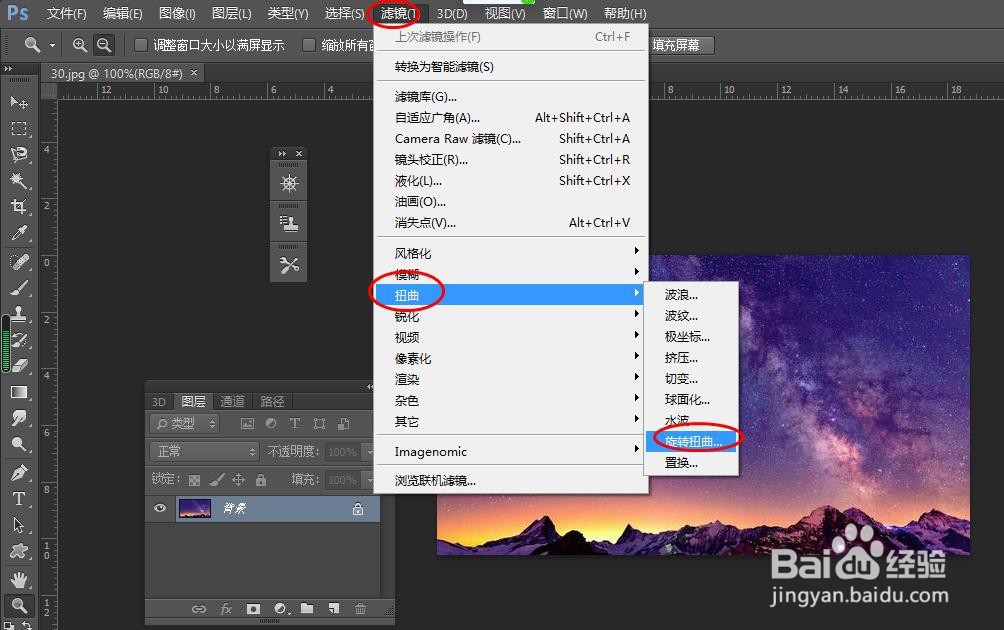 PS中如何设置出旋转扭曲效果？