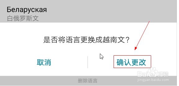华为手机如何添加越南文