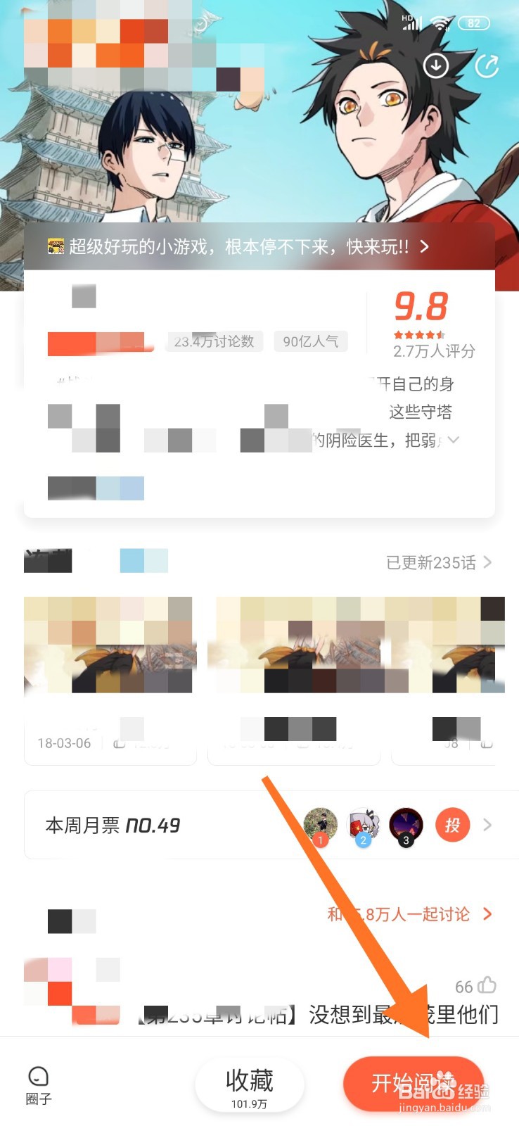 腾讯动漫怎么开启弹幕