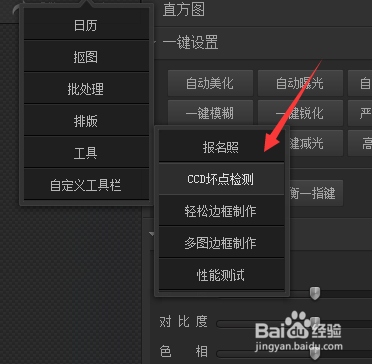 如何使用光影魔术手的CCD坏点检测？