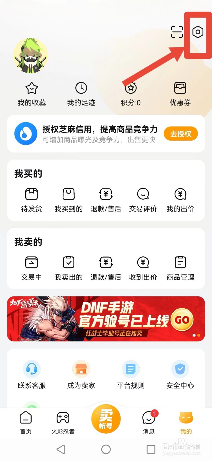 交易猫怎么不让系统推荐消息打扰